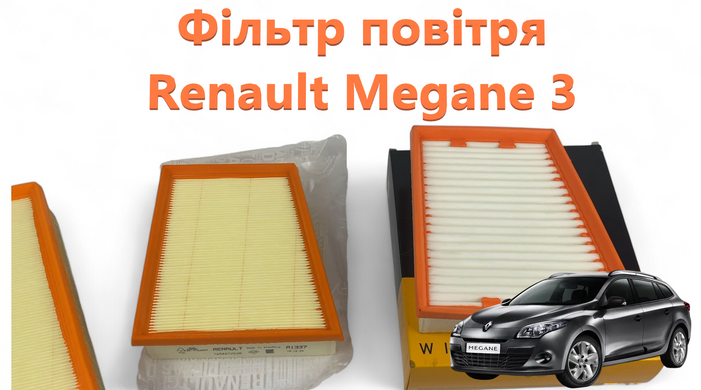 Фільтр повітряний Renault Scenic 3, 2.0 16V бензин, Оригінал 4