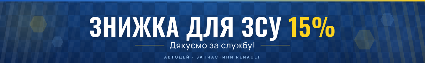 Скидка для ВСУ 15%